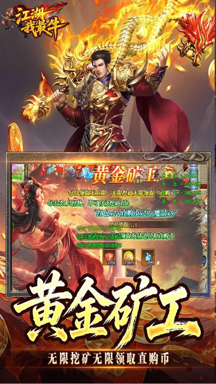 《江湖我最牛》游戏宣传图3