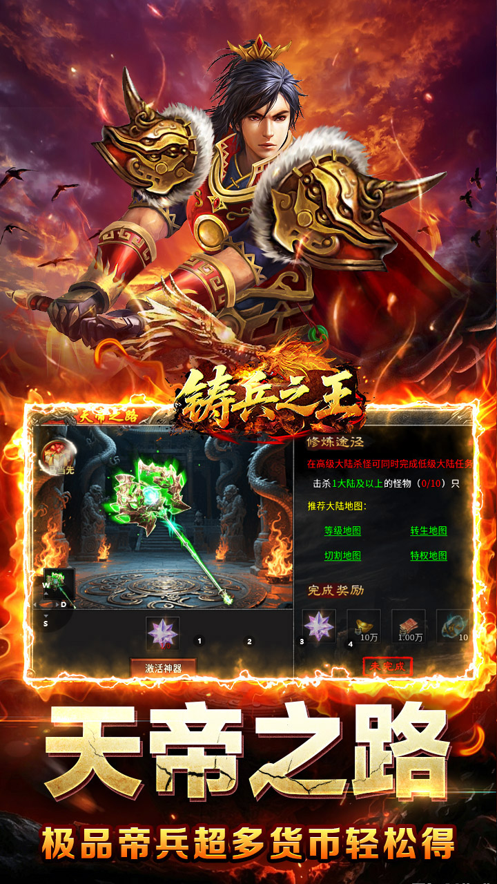 《铸兵之王》游戏宣传图3