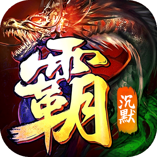 《弑神斩仙》游戏图标
