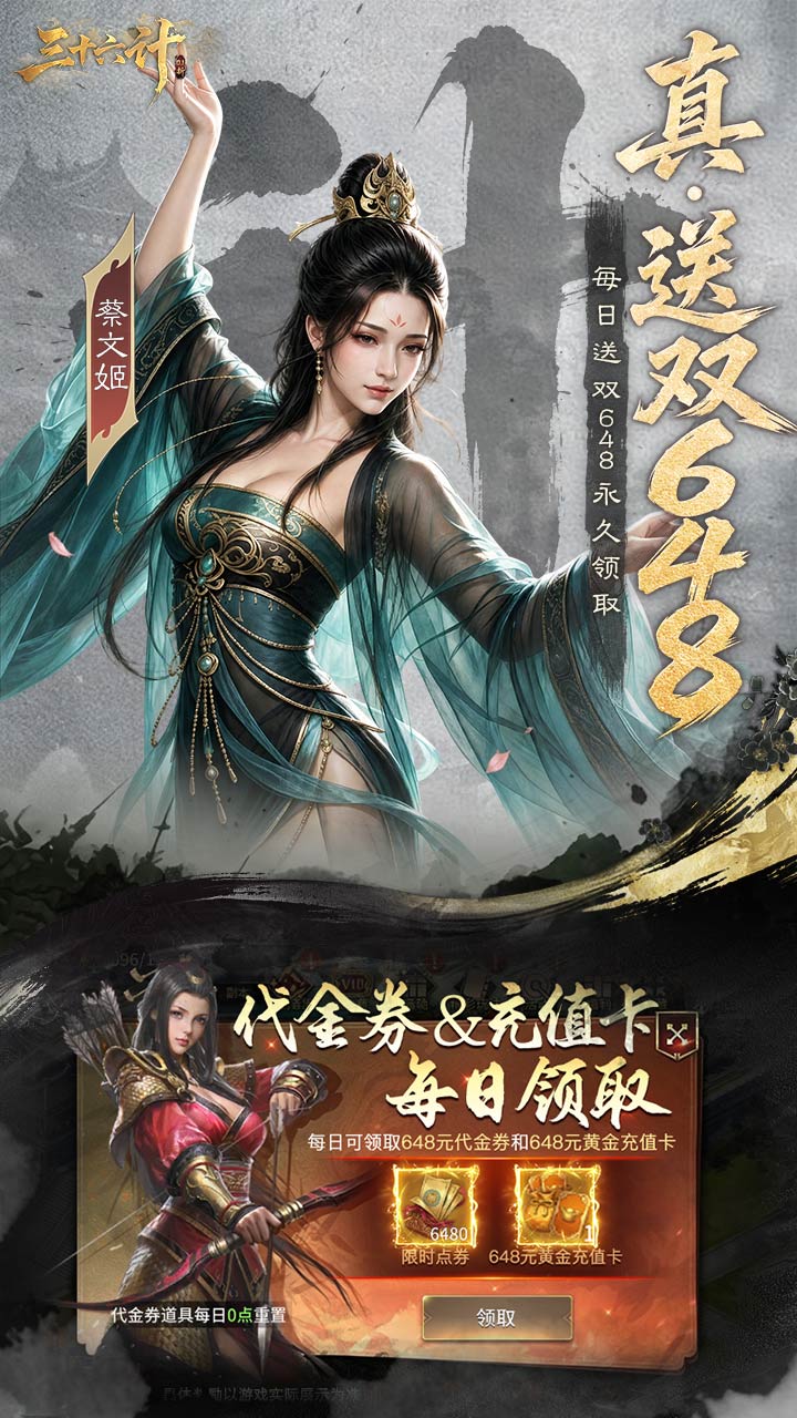 三十六计游戏截图5