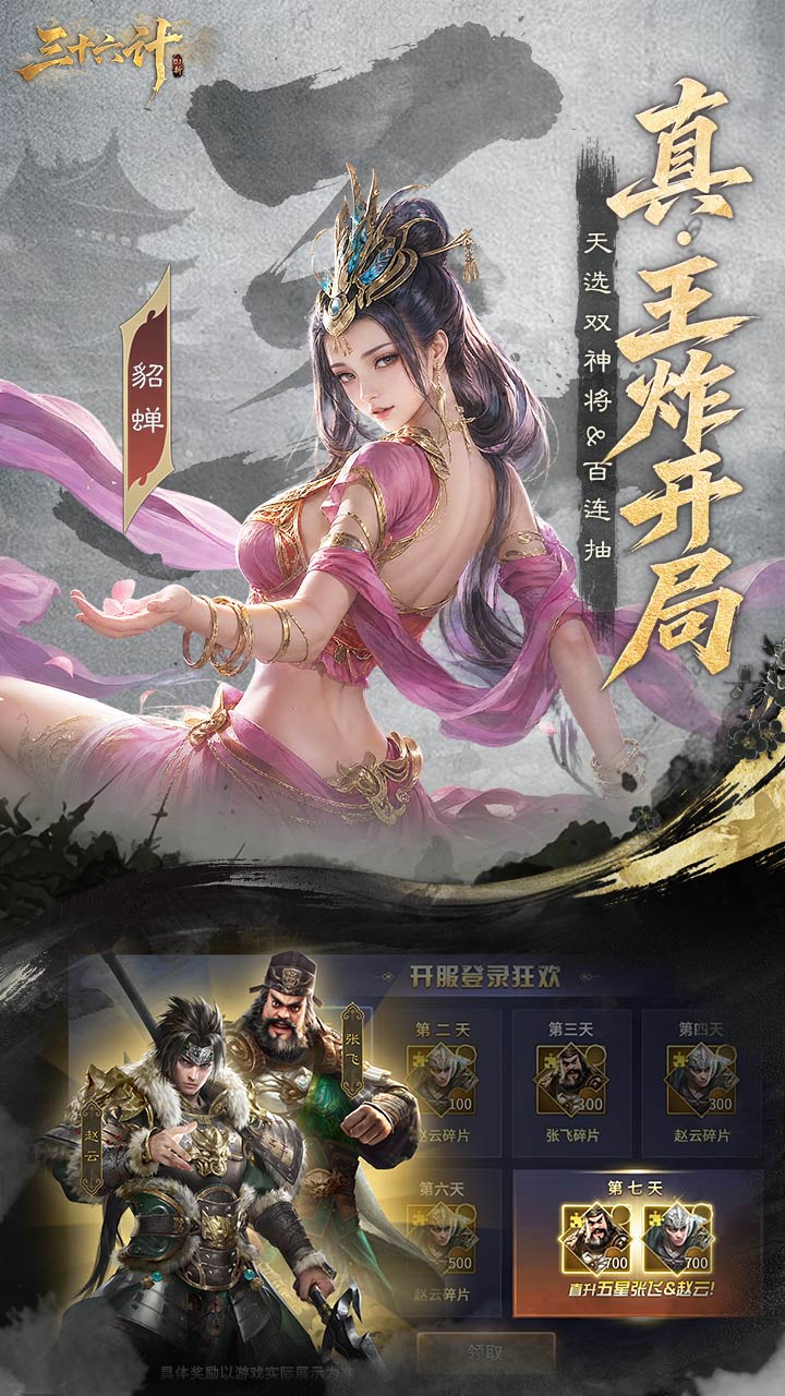 三十六计游戏截图2