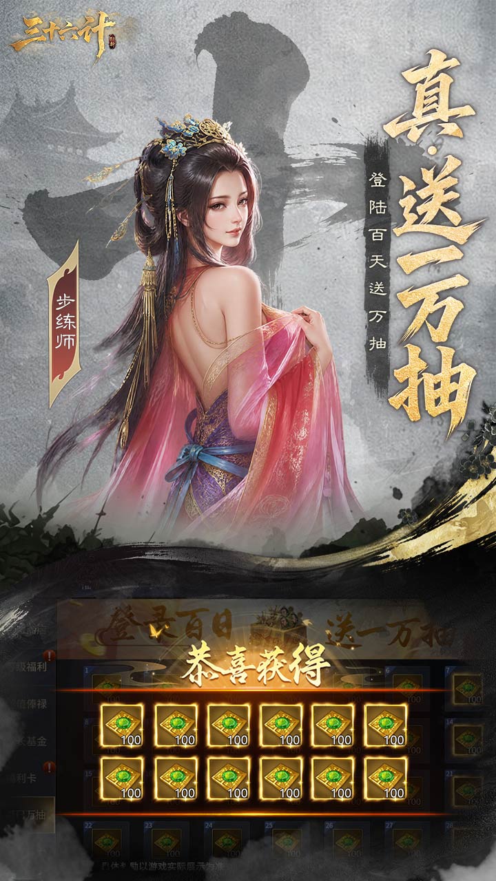 三十六计游戏截图3
