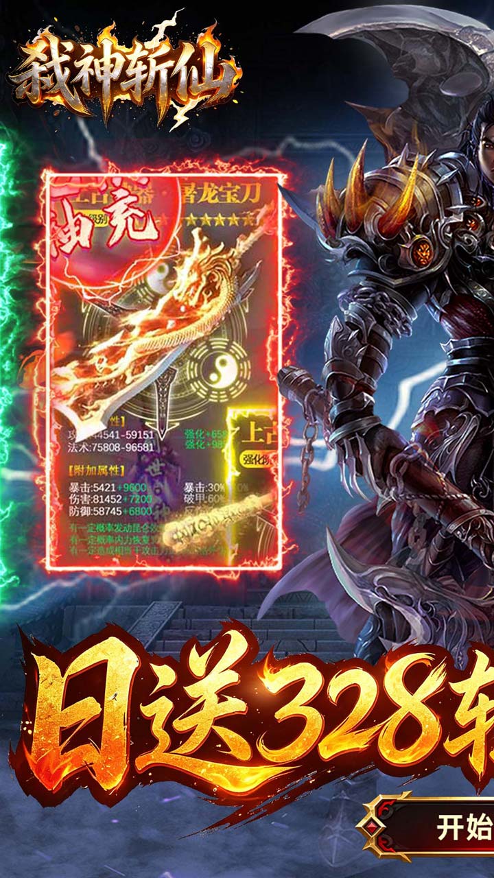 弑神斩仙图片 1