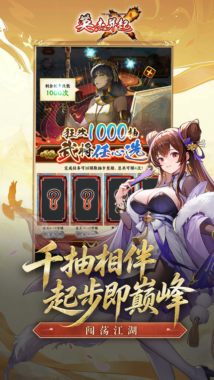 英杰并起游戏截图3