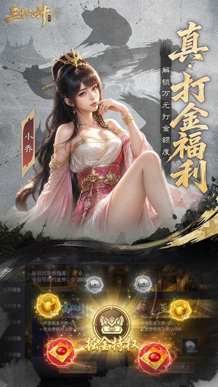 三十六计游戏截图4