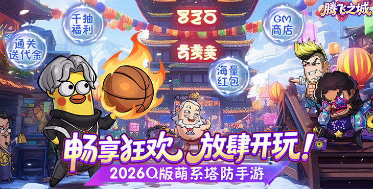 腾飞之城宣传图片
