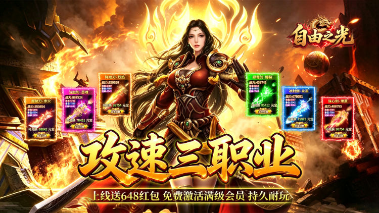 自由之光游戏横幅