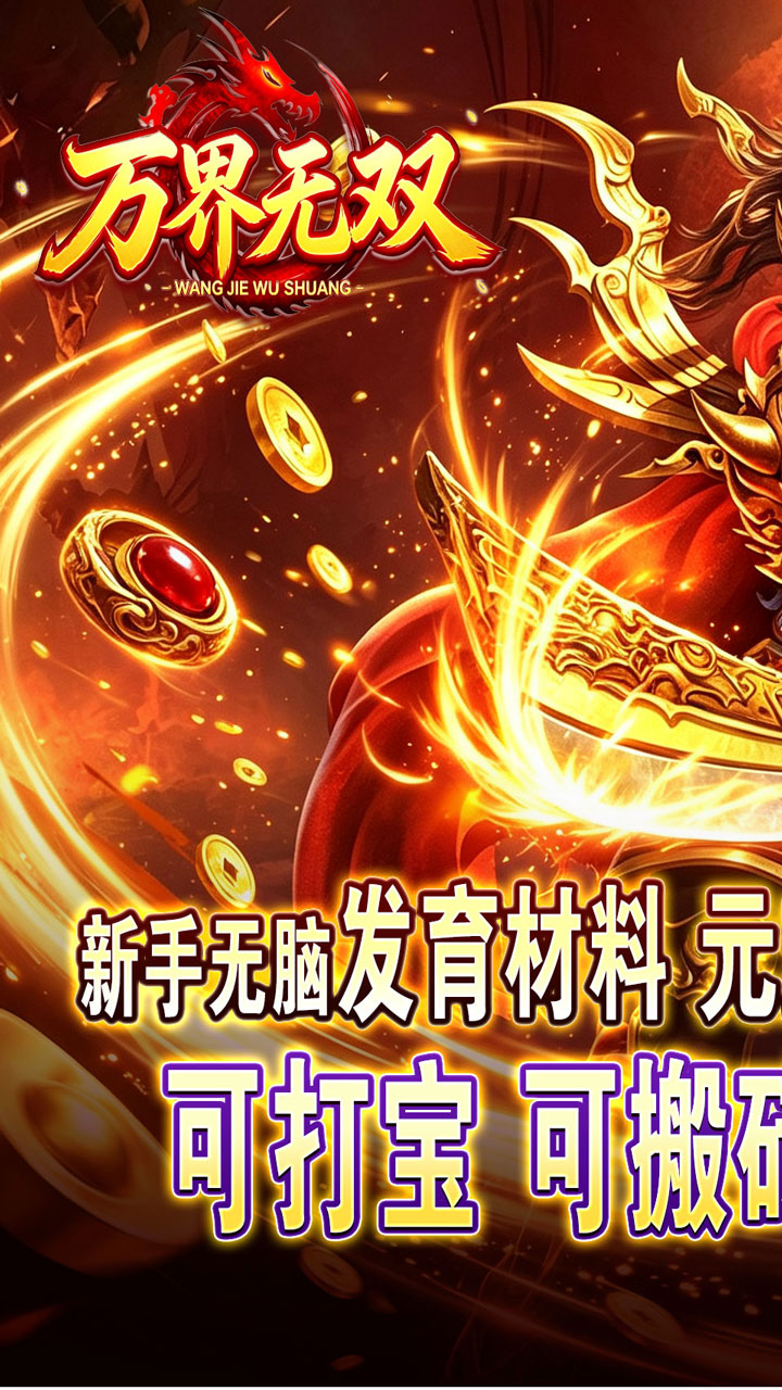万界无双