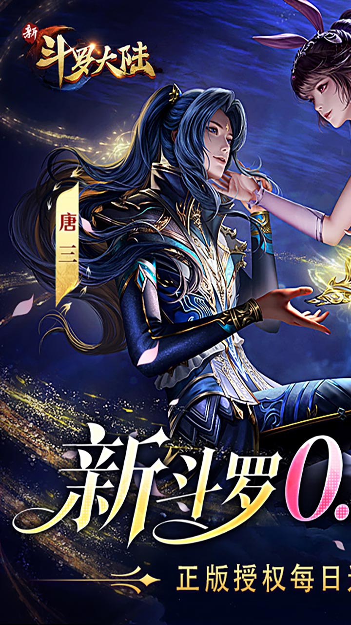 新斗罗大陆游戏截图1