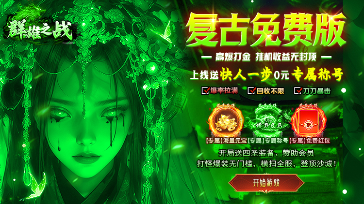 群雄之战游戏横幅