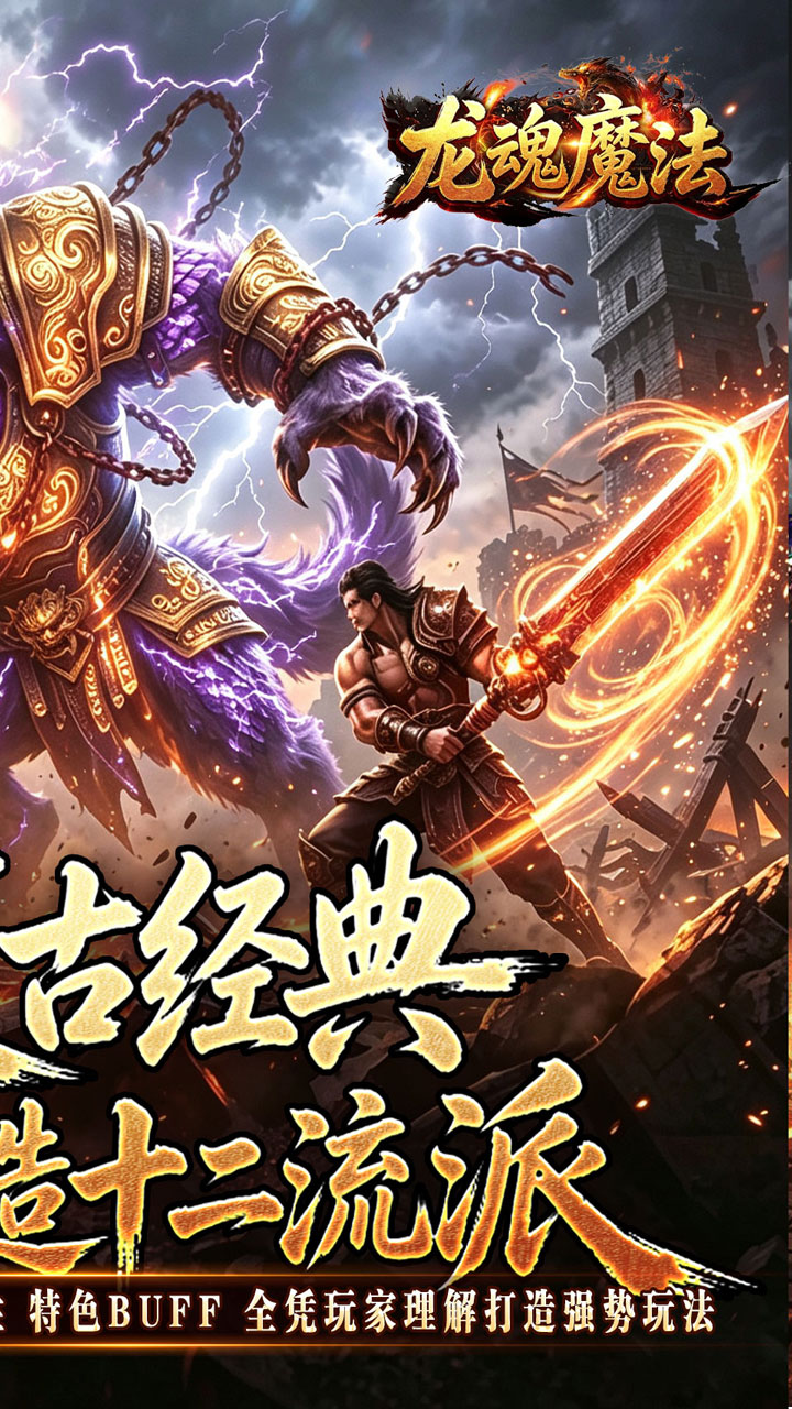 《龙魂魔法》游戏宣传图2
