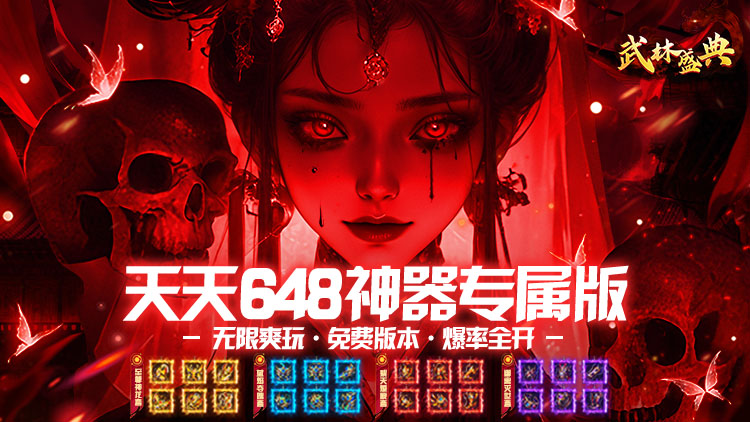武林盛典游戏横幅