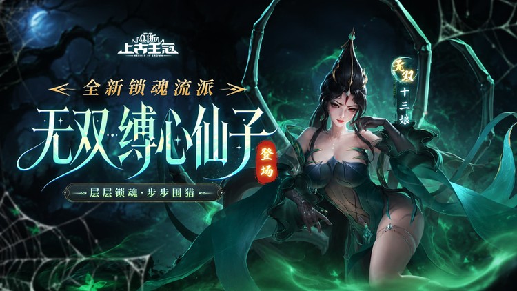 《上古王冠》游戏横幅