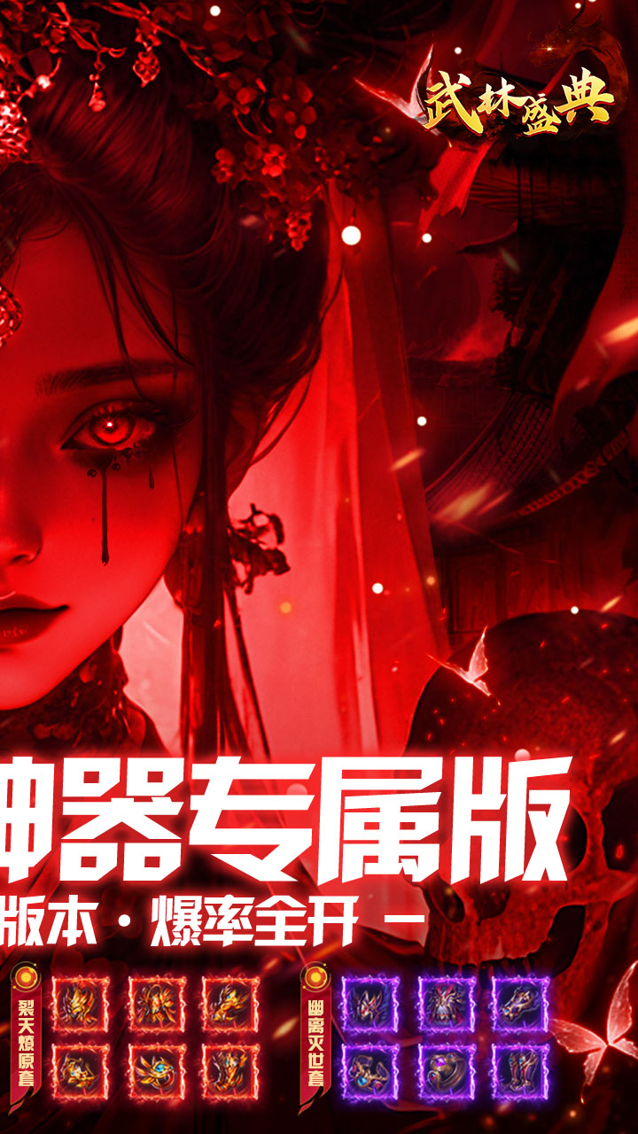武林盛典图片 2