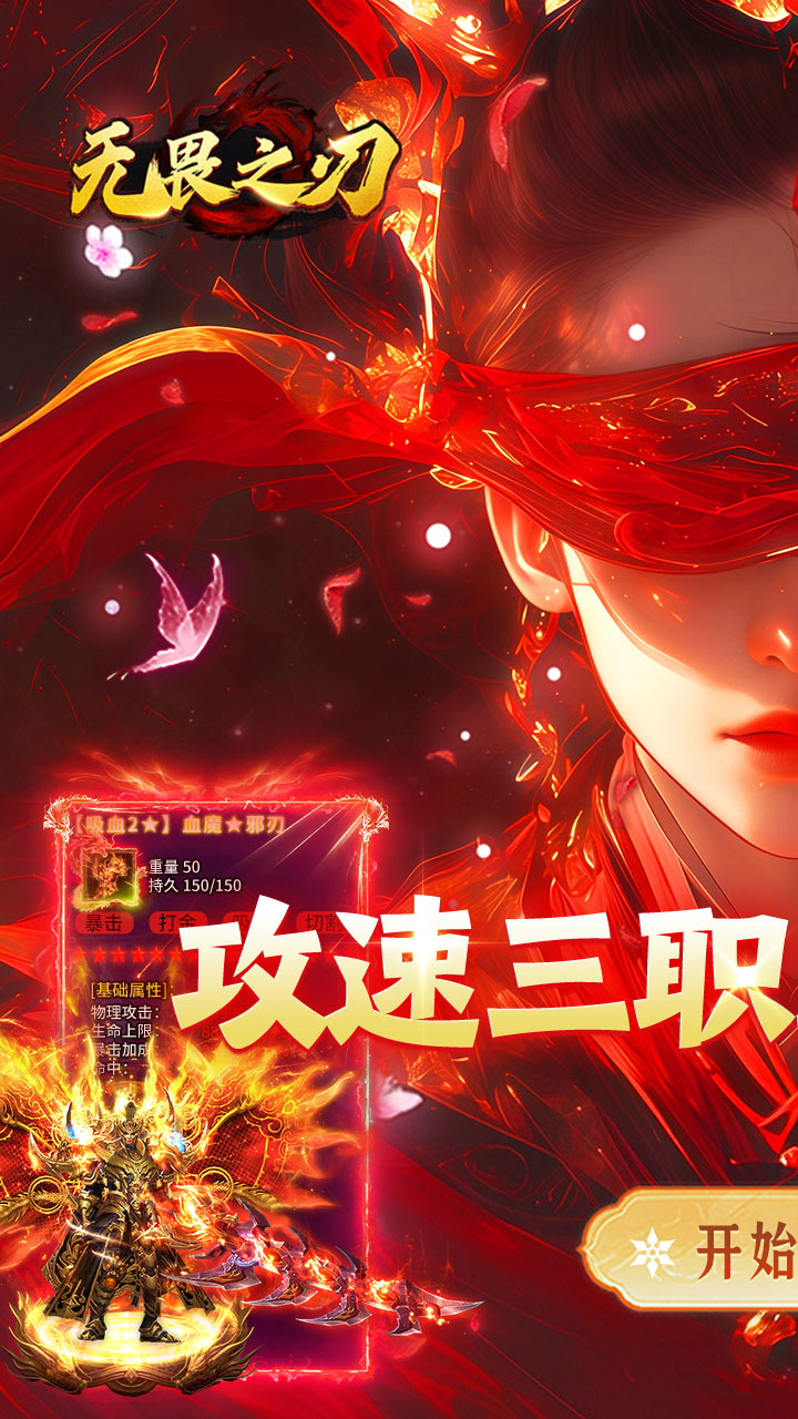 无畏之刃游戏截图1