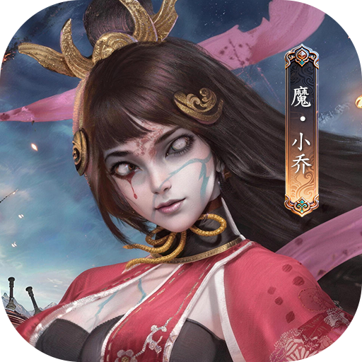 魂斗三国