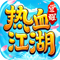 热血江湖：觉醒游戏图标
