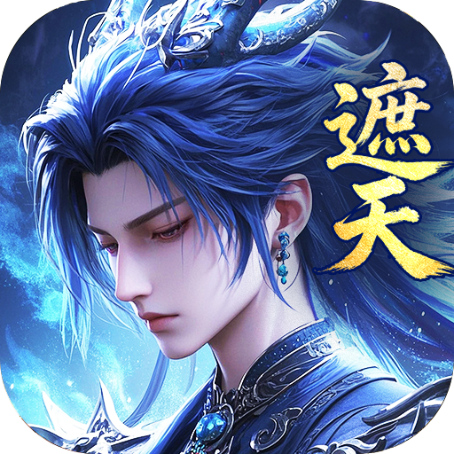 《辰东群侠传》游戏图标