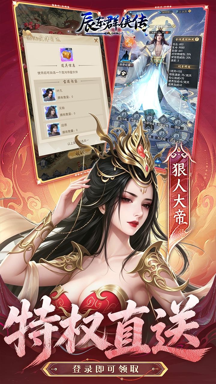 《辰东群侠传》游戏宣传图5