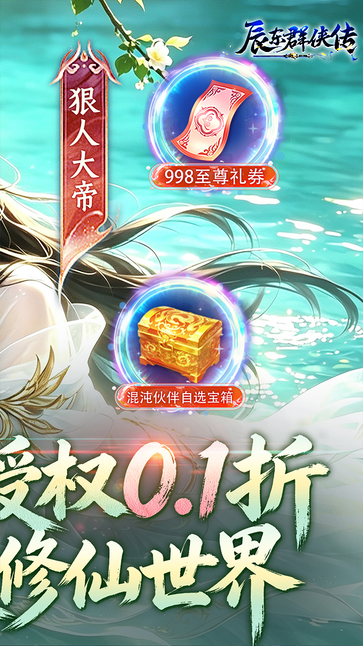 《辰东群侠传》游戏宣传图2