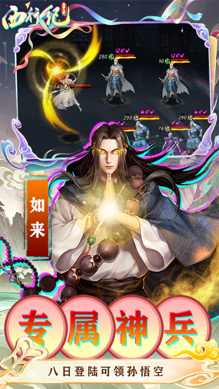 龙神八部之西行纪游戏截图