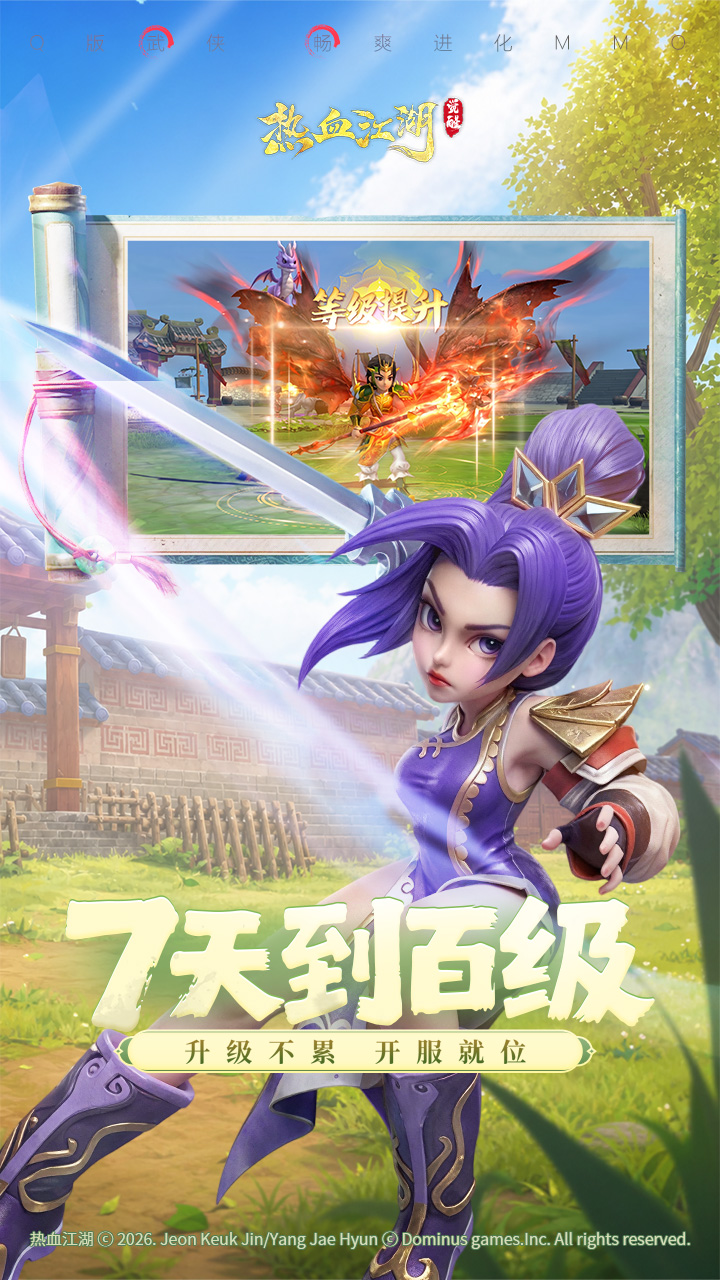 热血江湖：觉醒