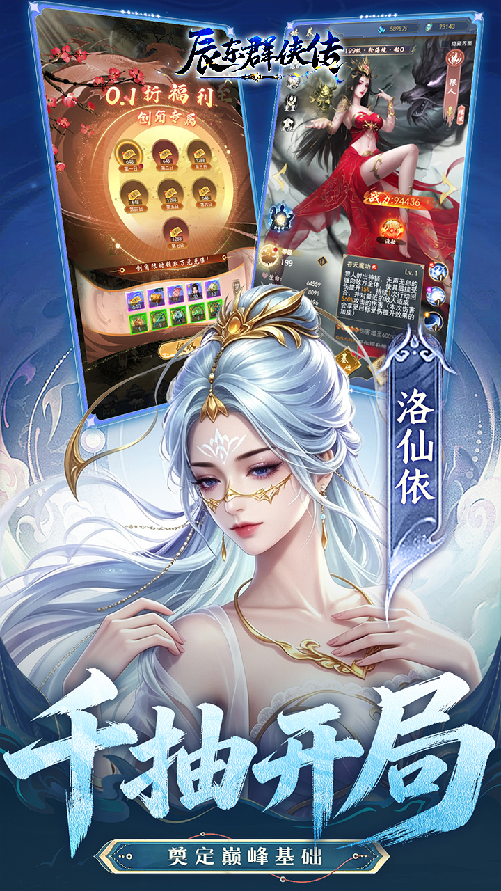 《辰东群侠传》游戏宣传图3