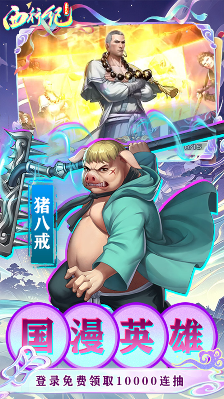 龙神八部之西行纪游戏截图