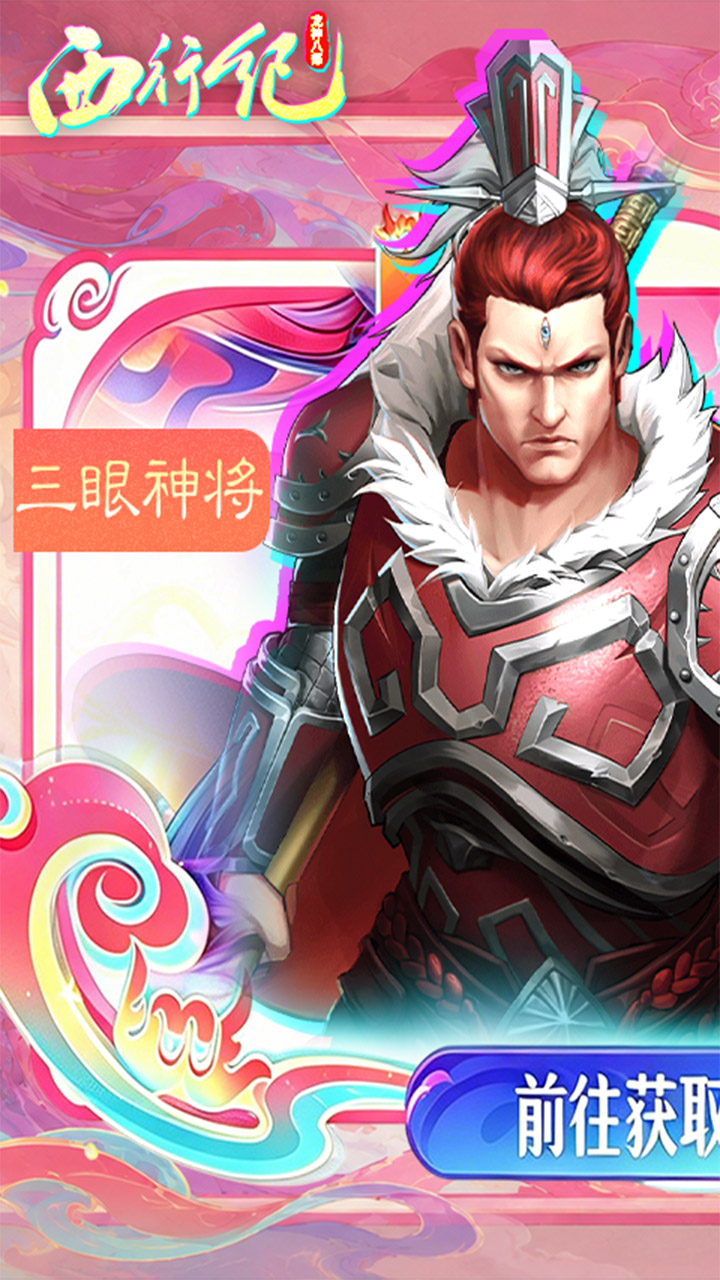 龙神八部之西行纪游戏截图