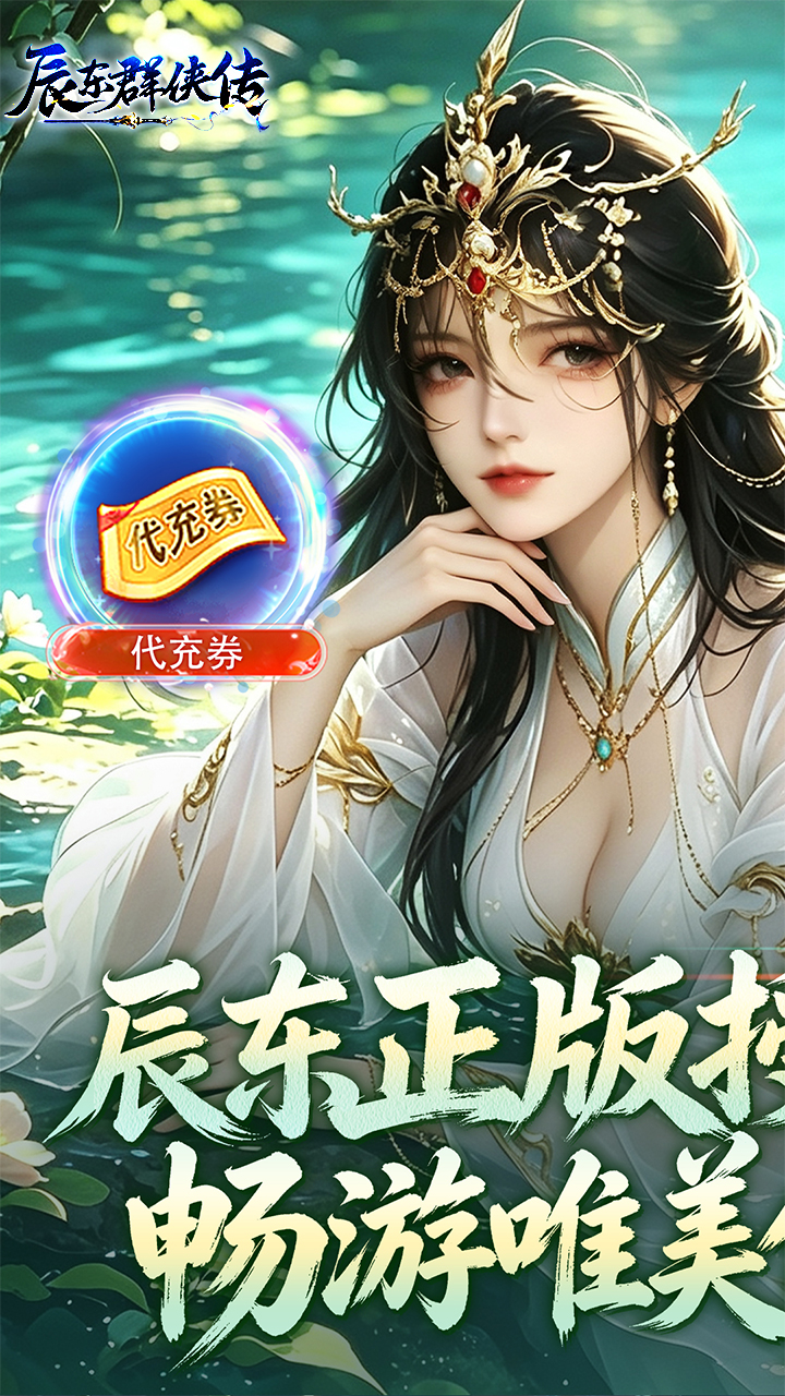 《辰东群侠传》游戏宣传图1