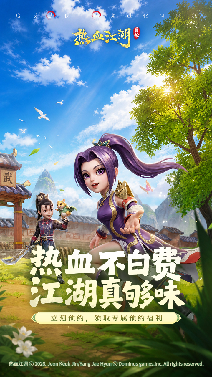 热血江湖：觉醒