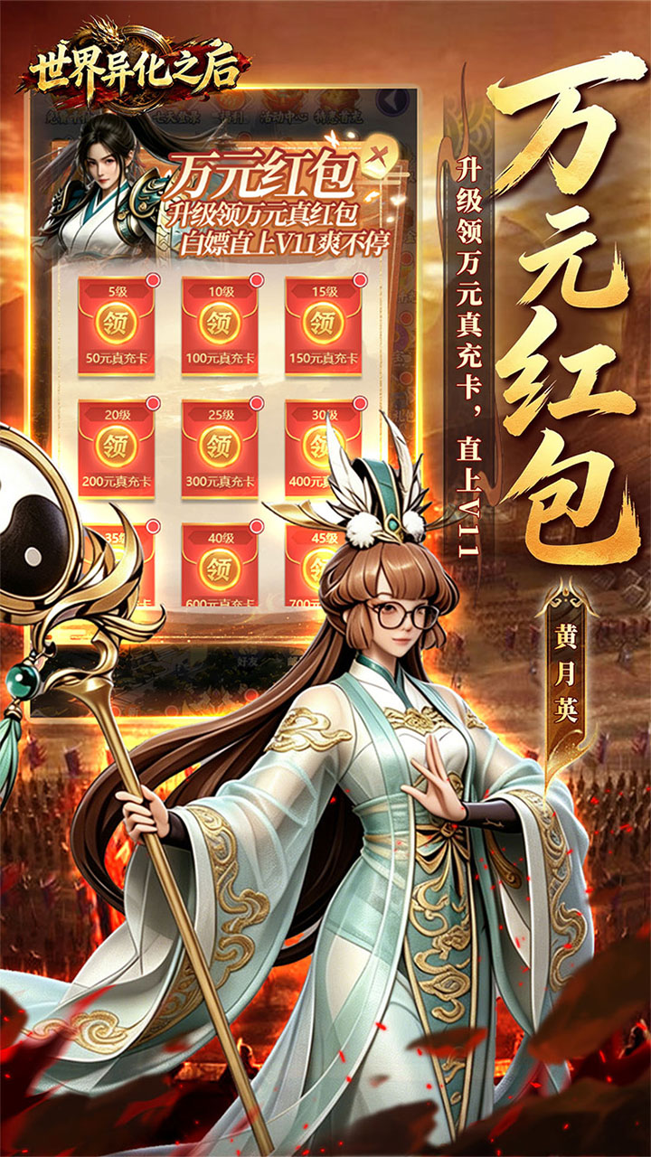 世界异化之后(0.1折登陆送全图鉴) 宣传图 5