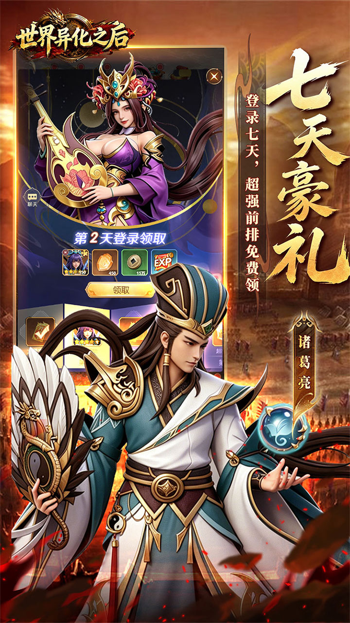 世界异化之后(0.1折登陆送全图鉴) 宣传图 3