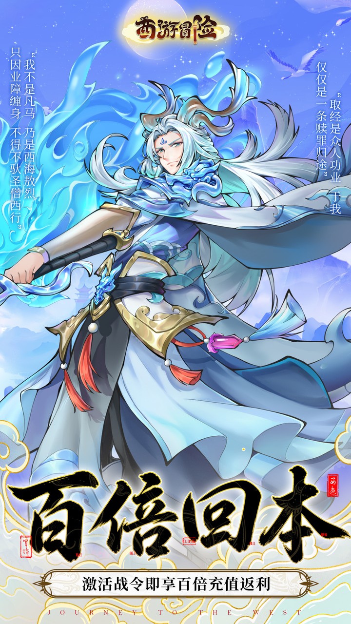 西游冒险