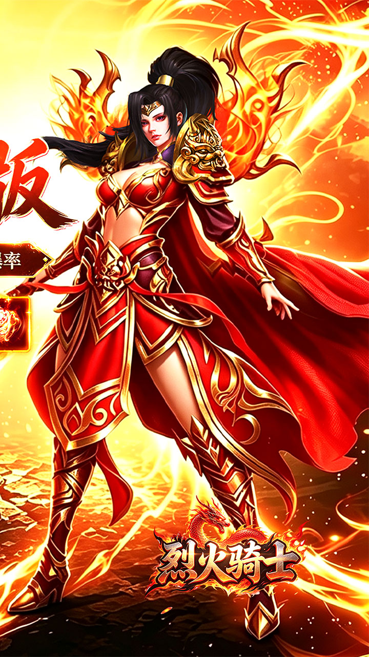 烈火骑士图片 2