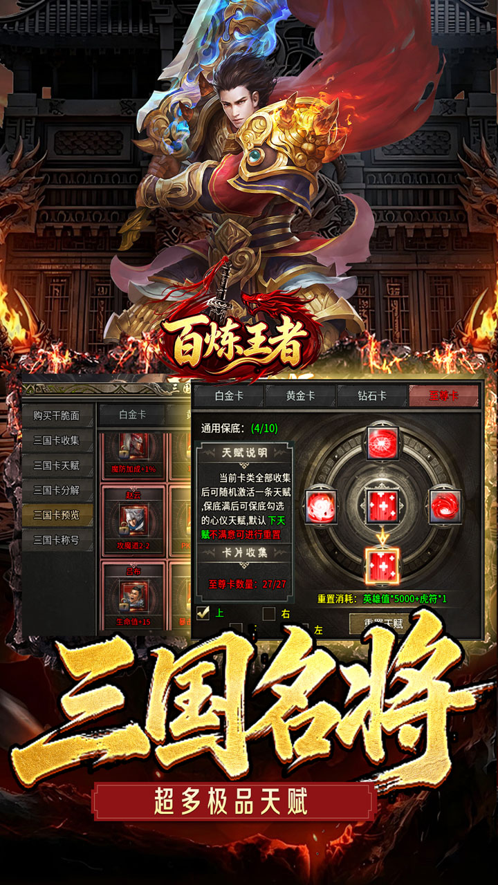 百炼王者图片 4