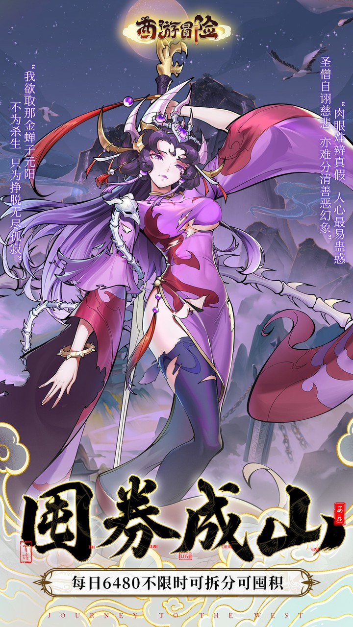西游冒险