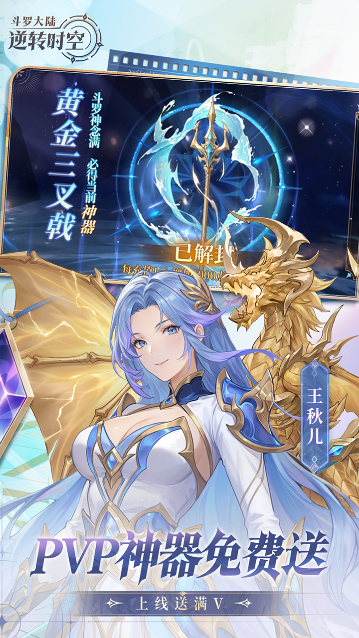 斗罗大陆：逆转时空