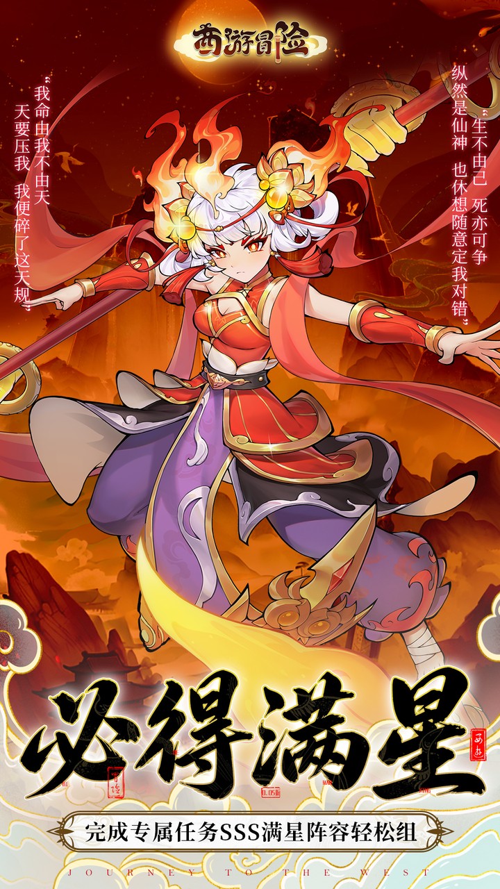 西游冒险