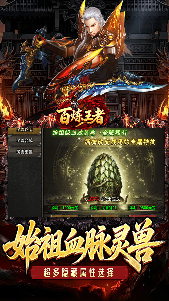 百炼王者图片 3