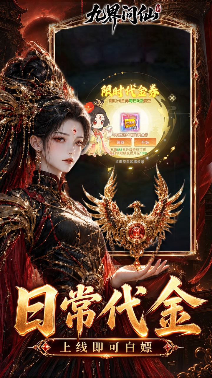 九界问仙图片 5