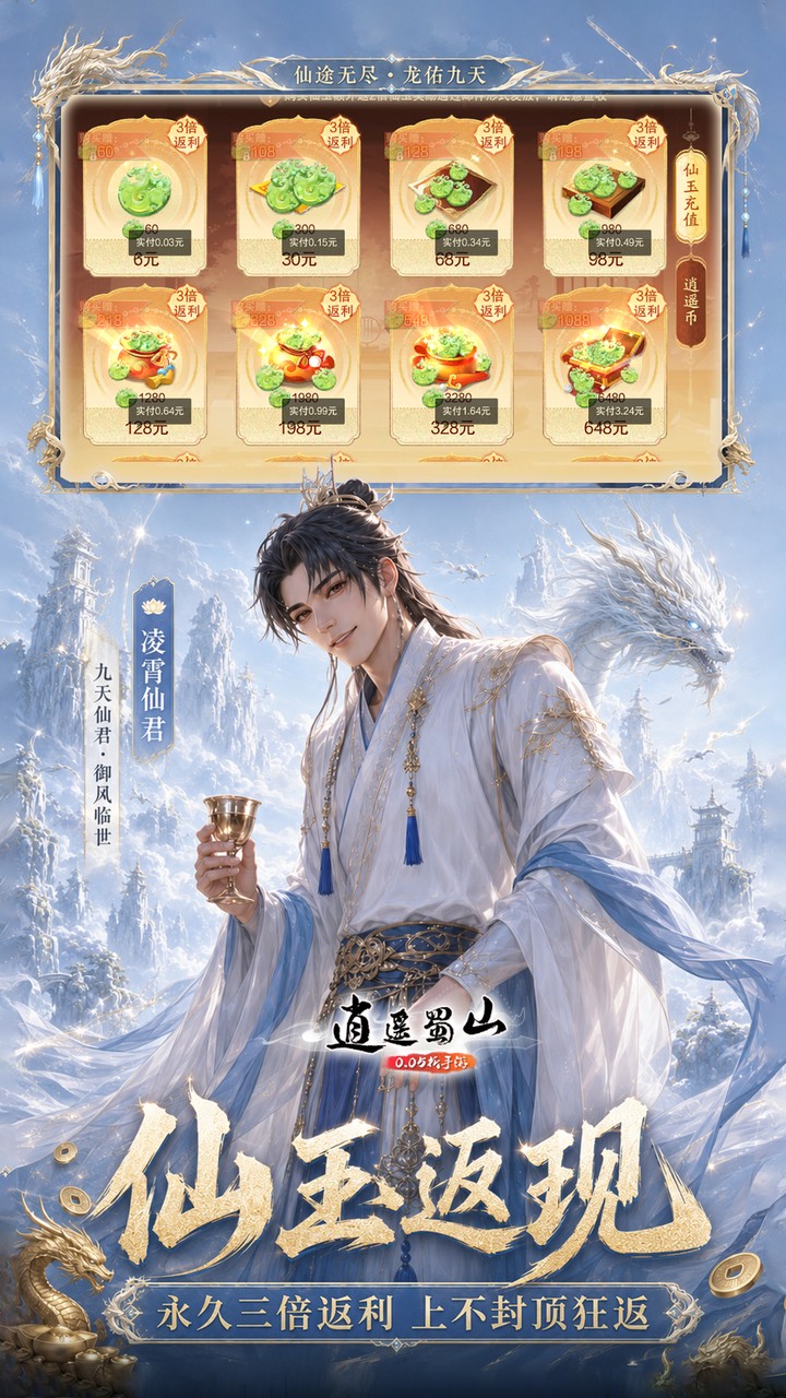 《逍遥蜀山》游戏宣传图5