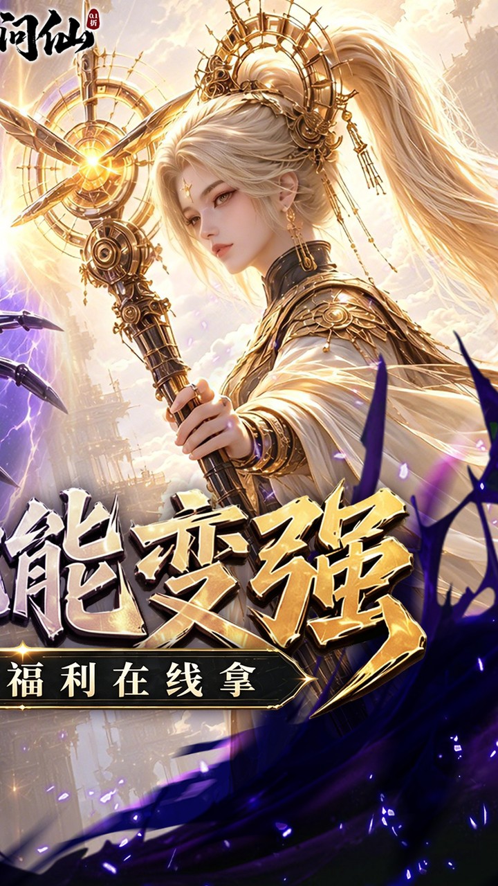九界问仙图片 2