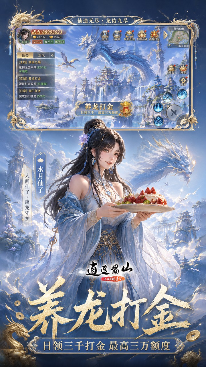 《逍遥蜀山》游戏宣传图2
