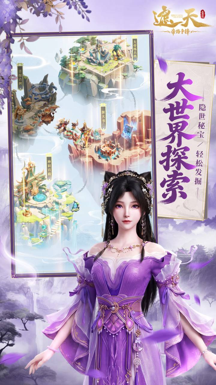 《遮天:帝路争锋》游戏宣传图2