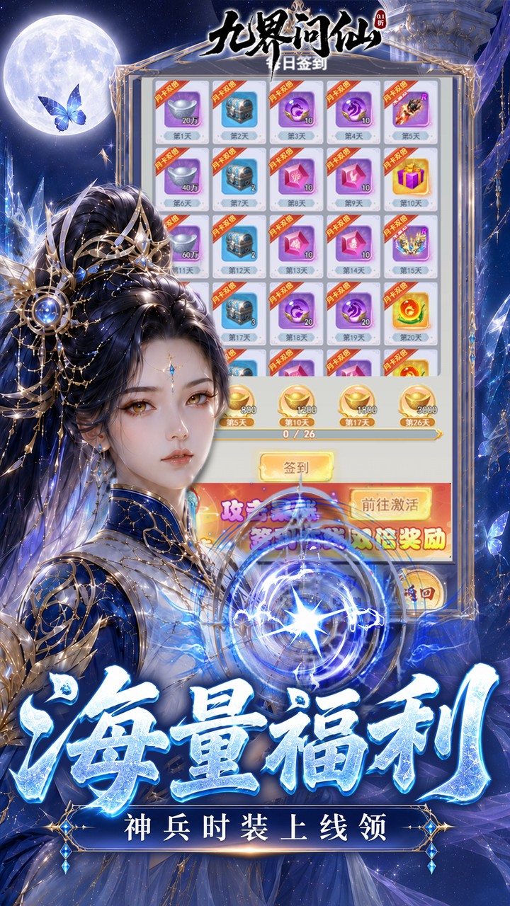 九界问仙图片 3