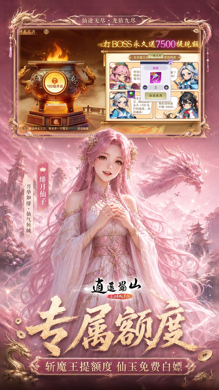 《逍遥蜀山》游戏宣传图3