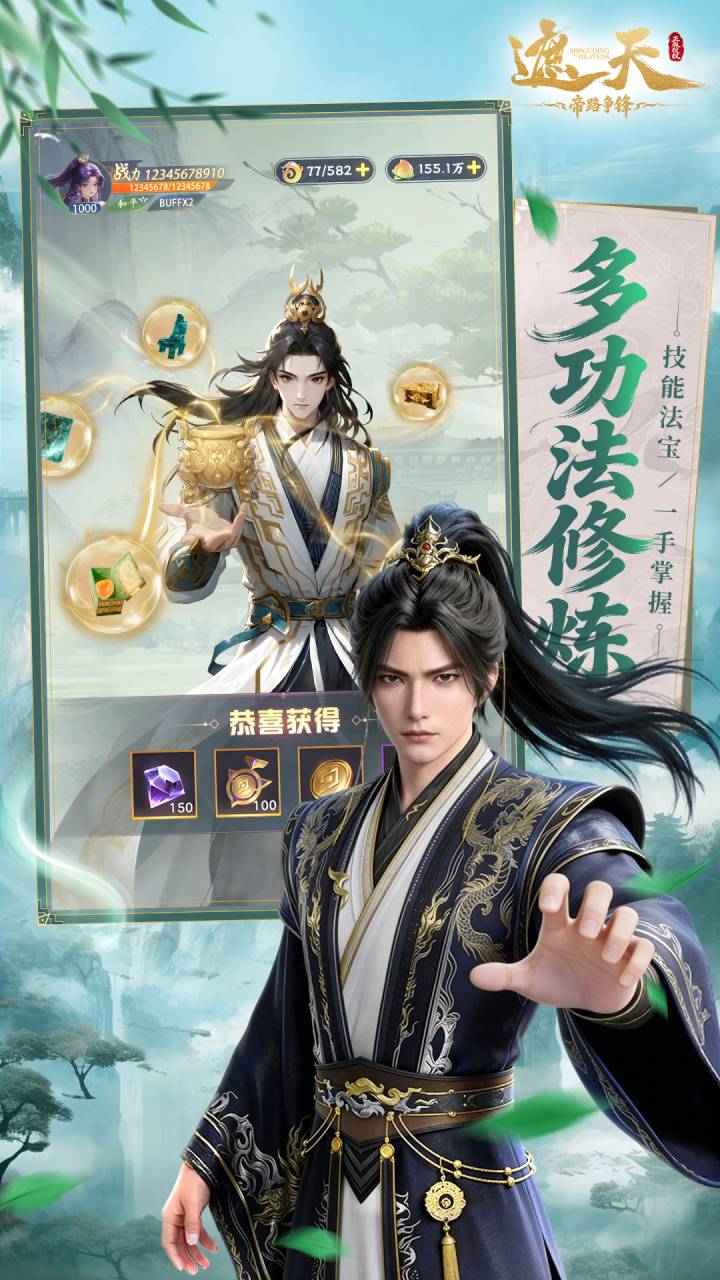 《遮天:帝路争锋》游戏宣传图3