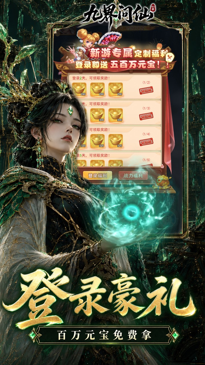 九界问仙图片 4