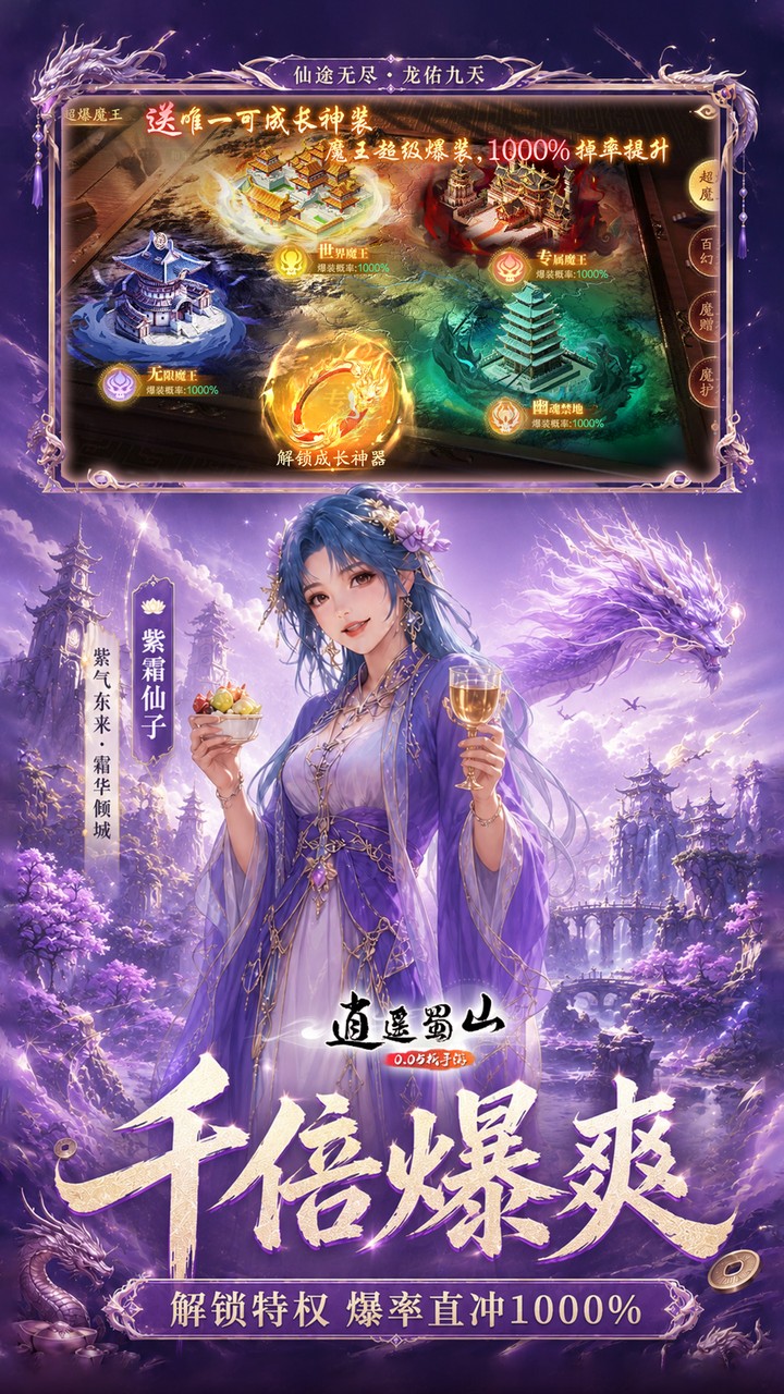《逍遥蜀山》游戏宣传图4